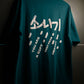 Sonagi (Sudden Showers by Eclipse, Lovely Runner) - Oversized Tee (Puff Print)