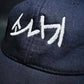 Sonagi (Sudden Showers by Eclipse, Lovely Runner) - Baseball Cap (Embroidered)